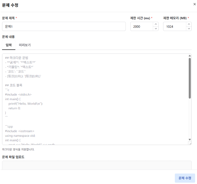 PDF p.32: 문제 수정 창 UI